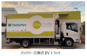 バッテリー交換式小型EVトラックの配送実証開始_ファミリーマート